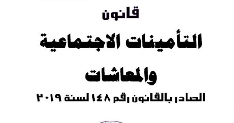 رئيس التأمين: الحد الأدني للمعاش 910 والأقصى 7520 جنيها اعبتاراً من يناير 2022