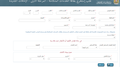 موقع بطاقة الخدمات المتكاملة