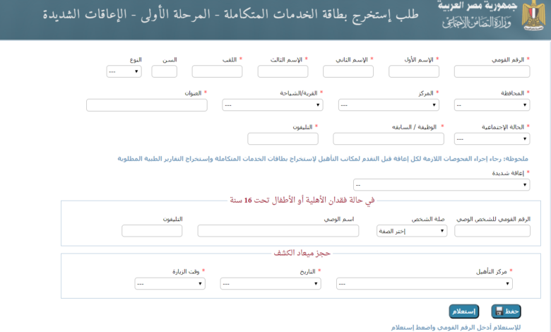 موقع بطاقة الخدمات المتكاملة