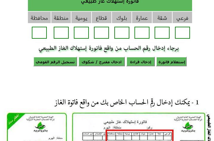 فاتورة غاز