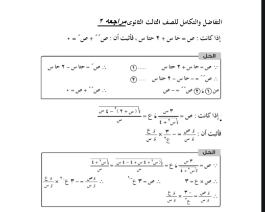 حقيقة تسريب امتحان التفاضل والتكامل لطلبة الثانوية العامة 2020 رياضيات