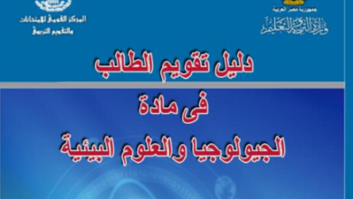 حقيقة تسريب امتحان مادة الجيولوجيا والعلوم البيئية الصف الثالث الثانوي أدبي