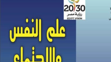 حقيقة تسريب امتحان مادة علم النفس والاجتماع لطلبة الثانوية العامة 2020 أدبي