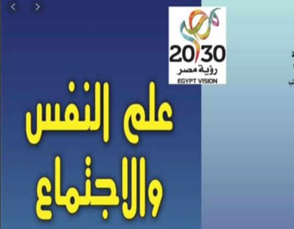 حقيقة تسريب امتحان مادة علم النفس والاجتماع لطلبة الثانوية العامة 2020 أدبي