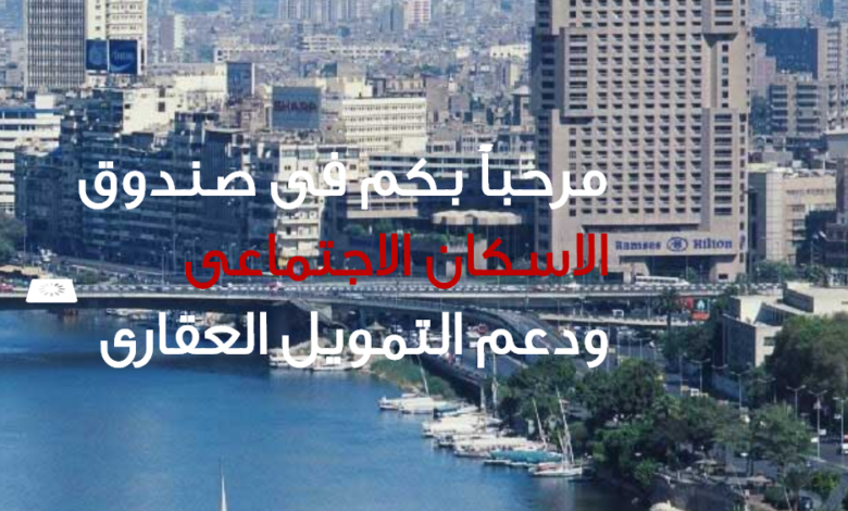 كيف يحصل ذوي الإعاقة على وحدة سكنية من الإسكان الاجتماعي؟ المستندات والشروط ورابط التقديم