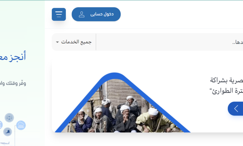 لينك منصة مصر الرقمية 2020.. استعلامك سريع عن بطاقات التموين و70 خدمة حكومية