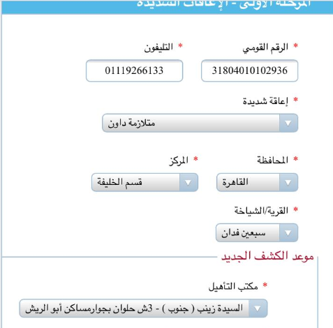 مكتب تأهيل السيدة يرفض استلام أوراق بطاقة الخدمات المتكاملة "روحوا اشتكوني في وزارة التضامن" .. مستندات