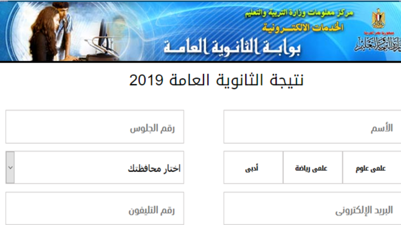 أوائل الثانوية العامة 2020 ورابط مباشر لنتيجة الصف الثالث الثانوي