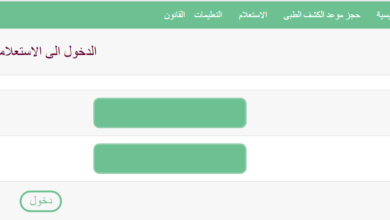 استخراج جواب سيارة ذوي الإعاقة ولينك التقديم والاستعلام عن الكشف الطبي 2020