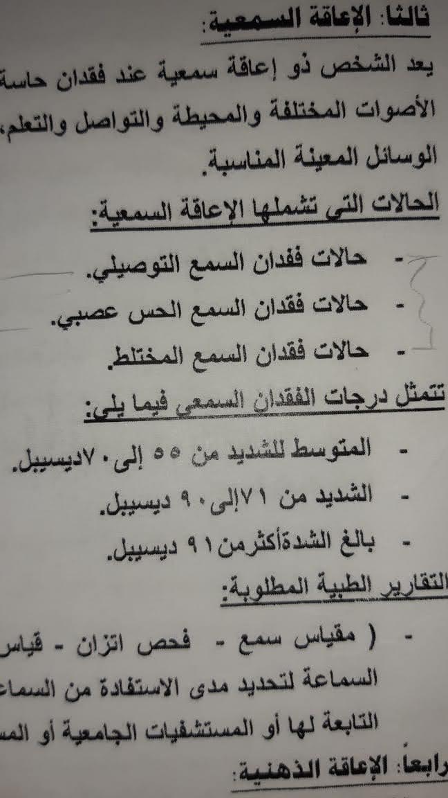 حالات الإعاقة السمعية في المرحلة الأولى