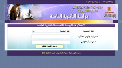 رابط الاستعلام عن تظلمات نتيجة الثانوية العامة 2020