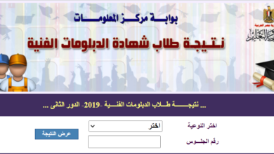 موعد ظهور نتيجة الدبلومات الفنية 2020 – 2019 والرابط