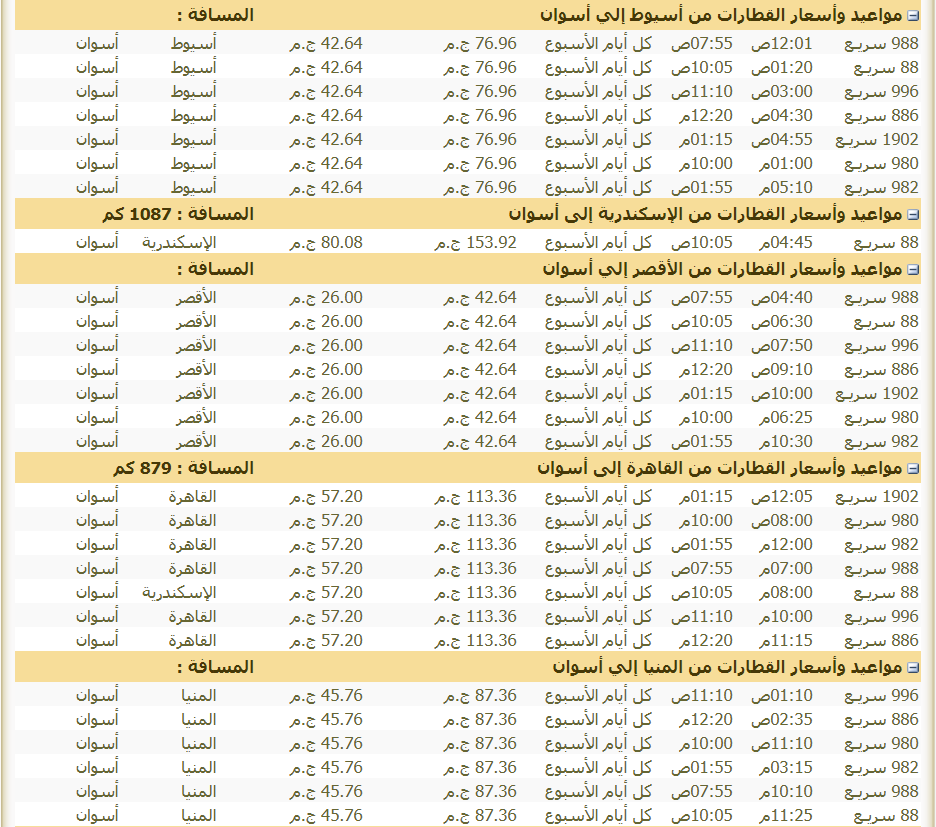 جدول مواعيد القطارات 2020 وأسعار التذاكر كاملة لكافة الخطوط موقع نساعد