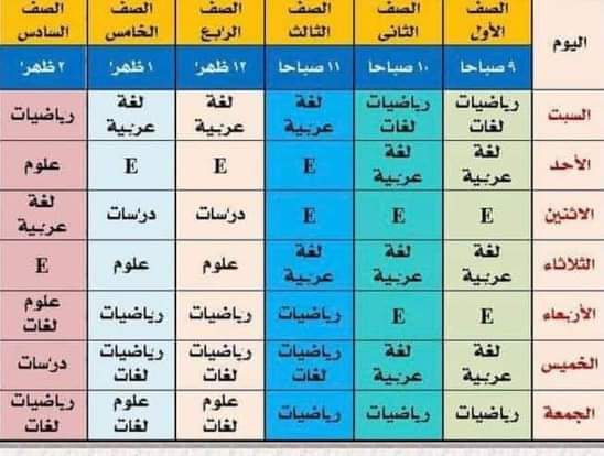 جدول مواعيد قناة مصر التعليمية 2021