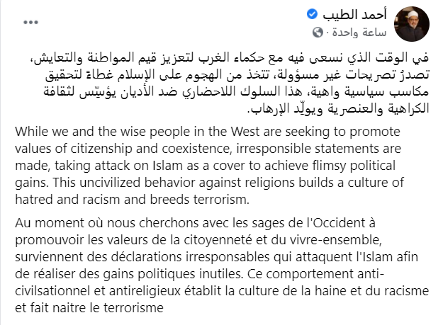 أحمد الطيب: تصريحات الهجوم على الإسلام غير مسؤولة ولتحقيق مكاسب سياسية  