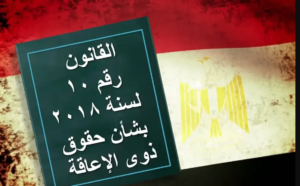 مؤسسة قدرات مصر: "بناء" يهدف إلى اكتشاف مهارات ذوي الإعاقة وتطويرها