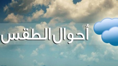 أخبار الجو اليوم وتوقعات الطقس بسقوط أمطار خلال الأيام القادمة