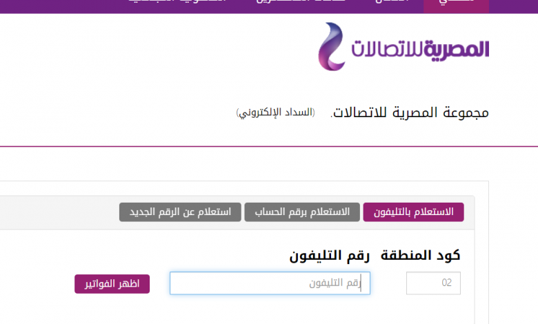 أخر موعد لسداد فاتورة يناير 2021 للهاتف الأرضي بدون غرامة