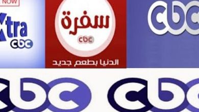 تردد قناة سي بي سي الجديد 2021 CBC بتقنية HD