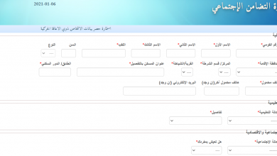 رابط وزارة التضامن لتسجيل ذوي الإعاقة والحصول على الأطراف الصناعية والأجهزة التعويضية