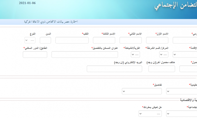 رابط وزارة التضامن لتسجيل ذوي الإعاقة والحصول على الأطراف الصناعية والأجهزة التعويضية