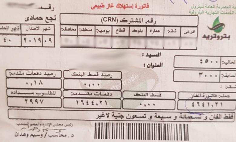 مستندات التقديم على الغاز الطبيعي 2021 والتقسيط ورابط الاستعلام عن الفاتورة