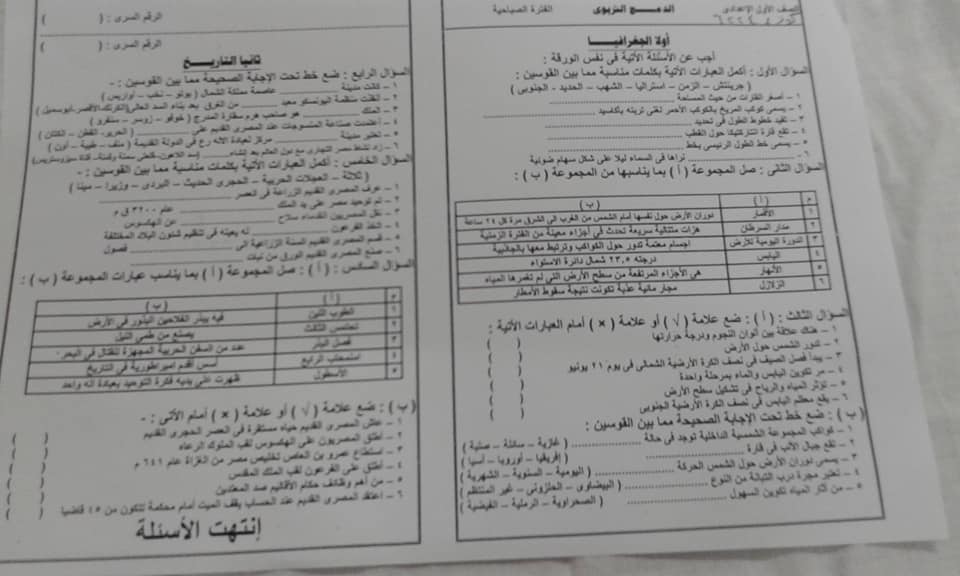 نماذج امتحانات دمج لطلاب الصف الأول الاعدادى 