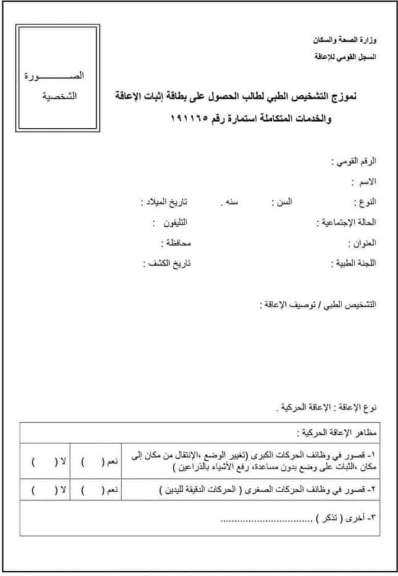 المرحلة الثانية لبطاقة الخدمات المتكاملة .. شكل النموذج 191 للكشف الطبي