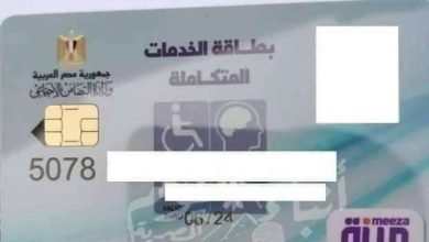 شروط استخراج بطاقة الخدمات المتكاملة ورابط الاستعلام