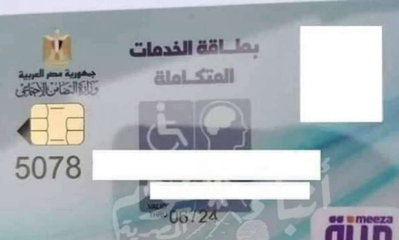 شروط استخراج بطاقة الخدمات المتكاملة ورابط الاستعلام