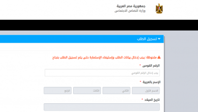 تسجيل بطاقة الخدمات المتكاملة moss.gov.eg المرحلة الثانية