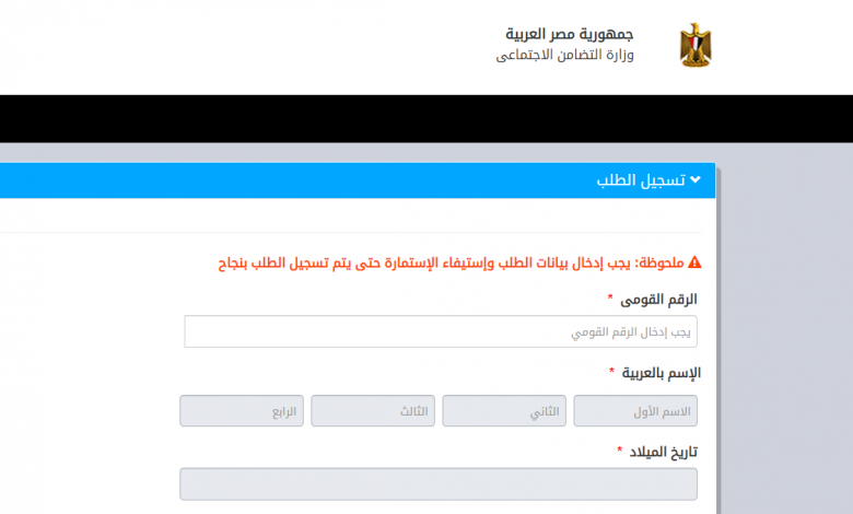 تسجيل بطاقة الخدمات المتكاملة moss.gov.eg المرحلة الثانية