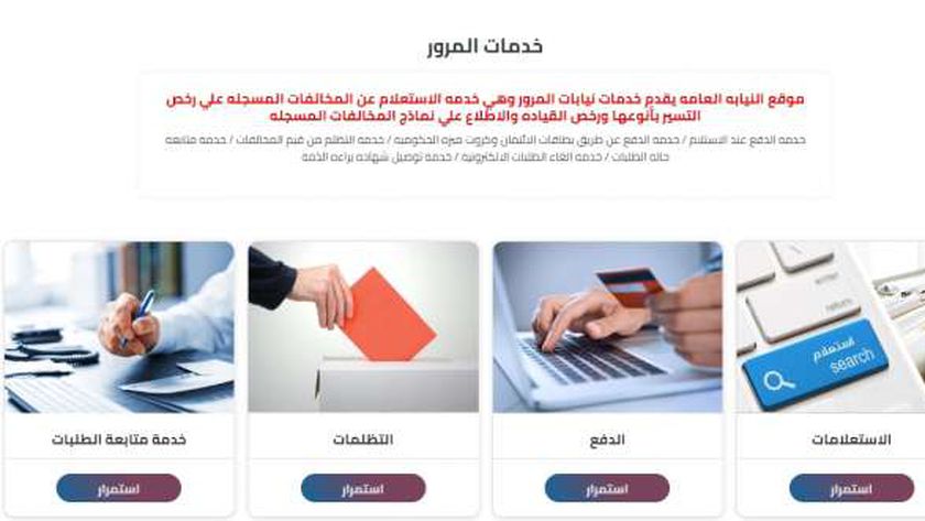 خدمات المرور الالكترونية على موقع وزارة الداخلية