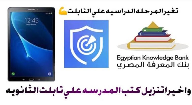 خطوات التسجيل في بنك المعرفة المصري للحصول على الكتب المدرسية 2021