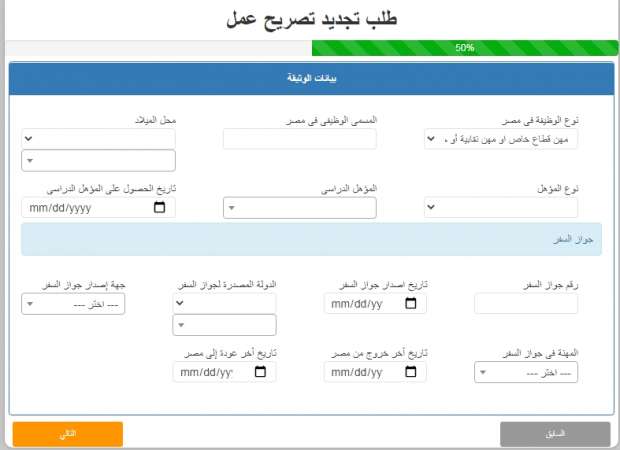 طلب تصريح عمل من موقع وزارة الداخلية