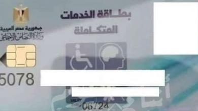 مميزات بطاقة الخدمات المتكاملة لذوي الاحتياجات الخاصة