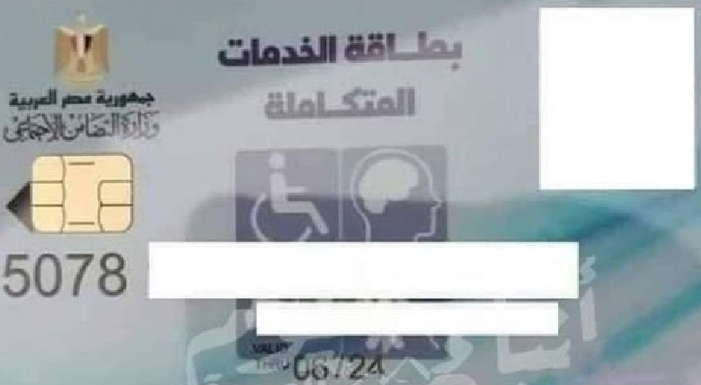 مميزات بطاقة الخدمات المتكاملة لذوي الاحتياجات الخاصة