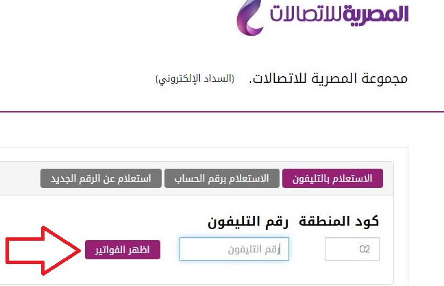 لينك الاستعلام ودفع فاتورة التليفون الأرضي شهر أكتوبر 2019 الشرقية توداي