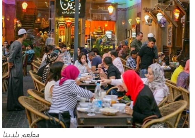 رمضان 2021 .. أماكن للإفطار خارج المنزل