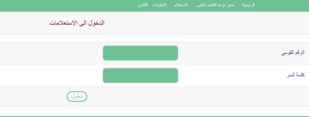 لذوي الاحتياجات الخاصة .. لينك الكشف الطبي لسيارات المعاقين 2021