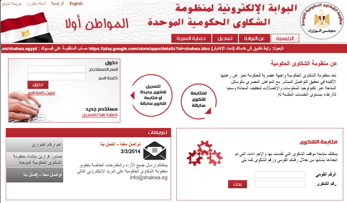 خطوات التسجيل في بوابة الشكاوى الحكومية 2021