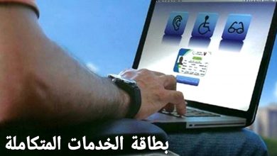 استعلام بطاقة الخدمات المتكاملة .. قبل الصدور وبعد الإنتاج 2021