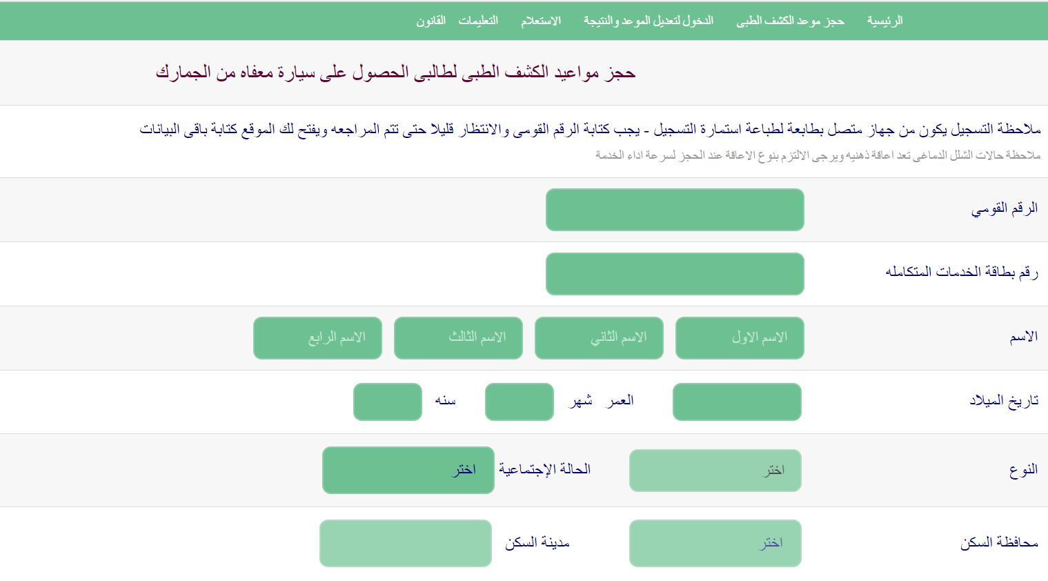 إضافة خانة رقم بطاقة الخدمات المتكاملة لموقع الكشف الطبي 