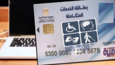 المرحلة الثانية لبطاقة الخدمات المتكاملة .. ما هي شروط الكشف الطبي؟