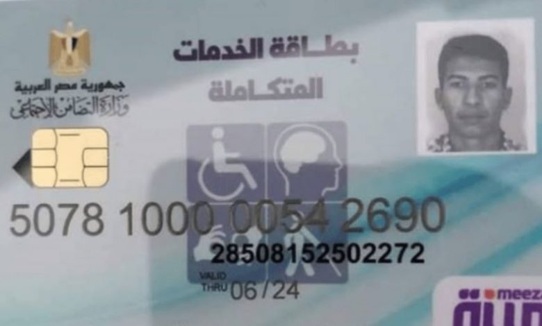 بطاقة الخدمات المتكاملة .. استخراج 1127 كارت لذوي الاحتياجات الخاصة