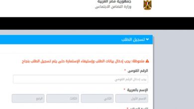تسجيل بطاقة الخدمات المتكاملة moss.gov.eg