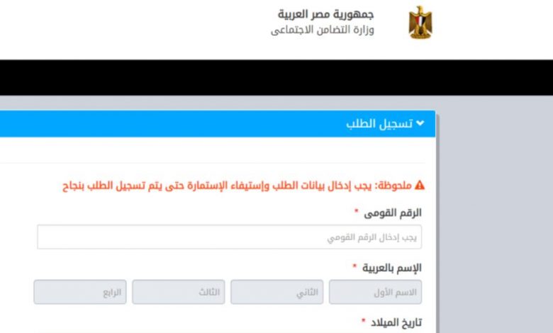 تسجيل بطاقة الخدمات المتكاملة moss.gov.eg