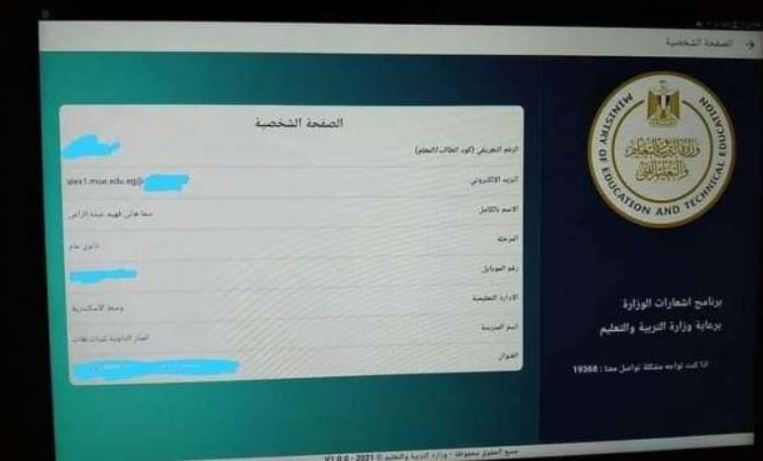 تطبيق تنويهات وزارة التربية والتعليم .. أكواد الامتحانات التجريبية