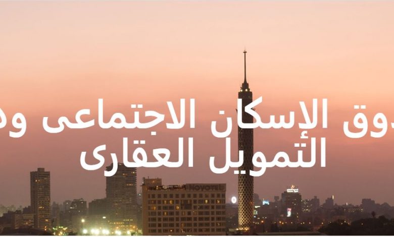 خطوات تقديم شقق الإسكان 2021