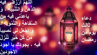 دعاء ثالث يوم رمضان 2021